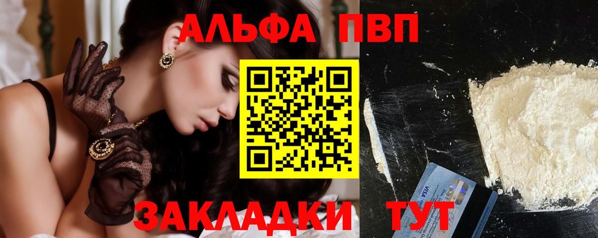 Альфа ПВП крисы CK Бузулук