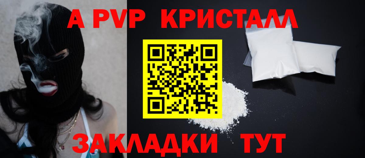 А ПВП Crystall  Alfa_PVP СК  Alpha-PVP Crystall  Бузулук  Вход с VPN 