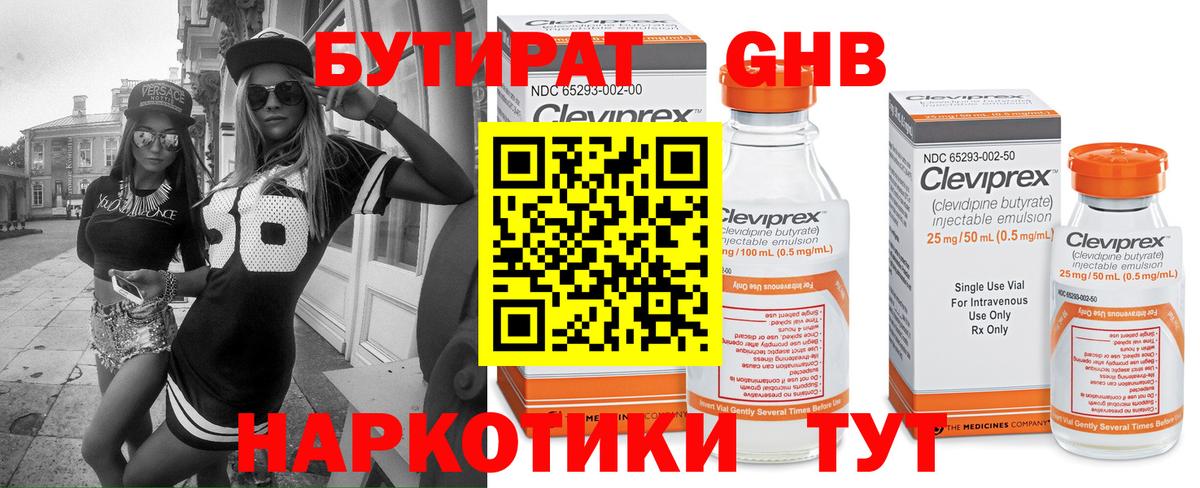 Бутират  Вход с VPN  Бузулук  БУТИРАТ GHB 