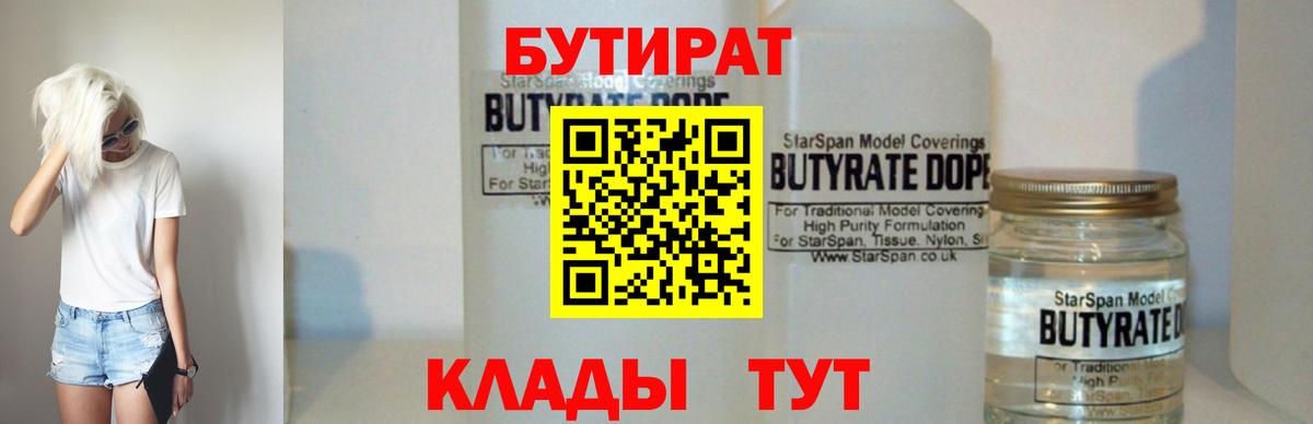 Бутират оксана Бузулук