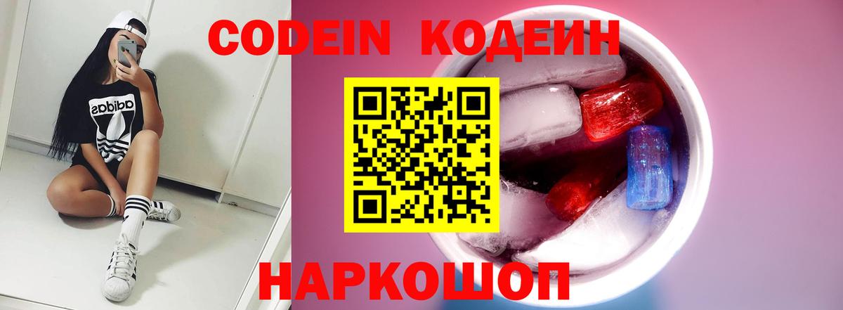 Бузулук  Кодеин напиток Lean (лин)  где продают наркотики  Кодеиновый сироп Lean напиток Lean (лин)  Вход с VPN 