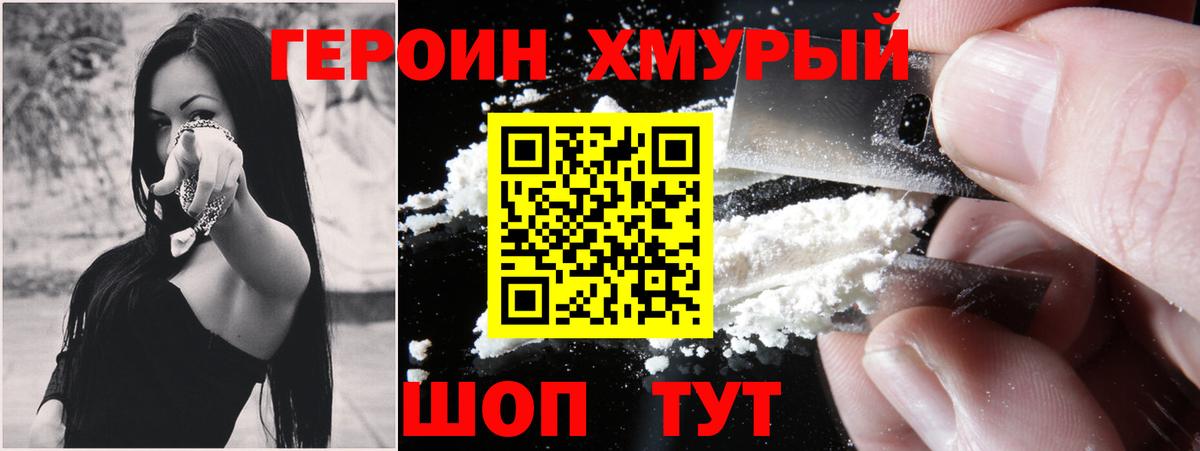 Героин гречка Бузулук