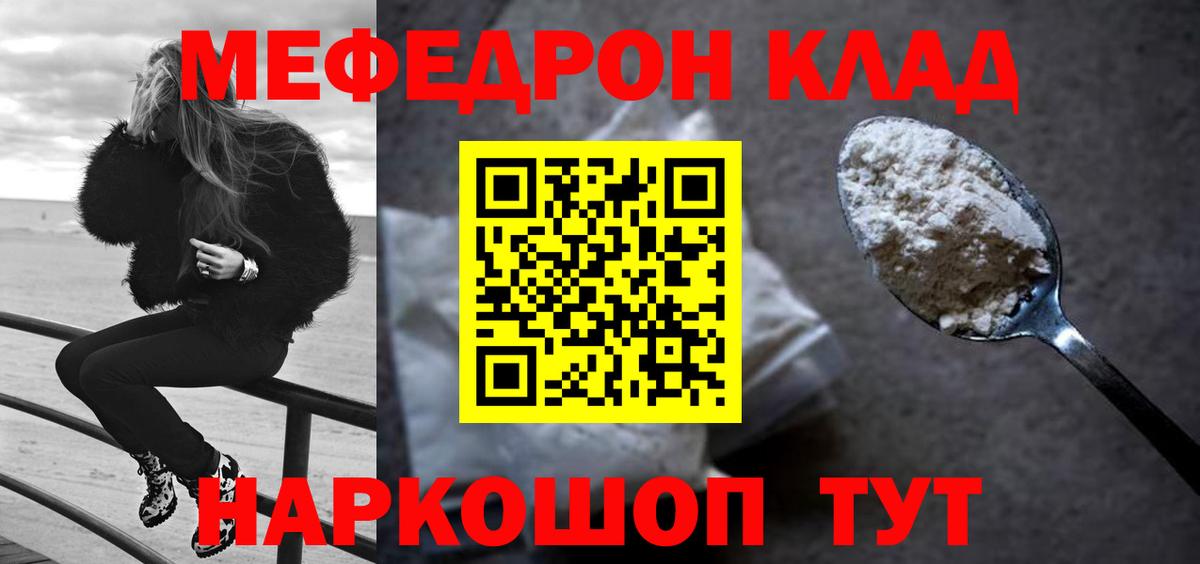 МЯУ-МЯУ мяу мяу  Вход с VPN  Мефедрон  Бузулук  Мефедрон мука 