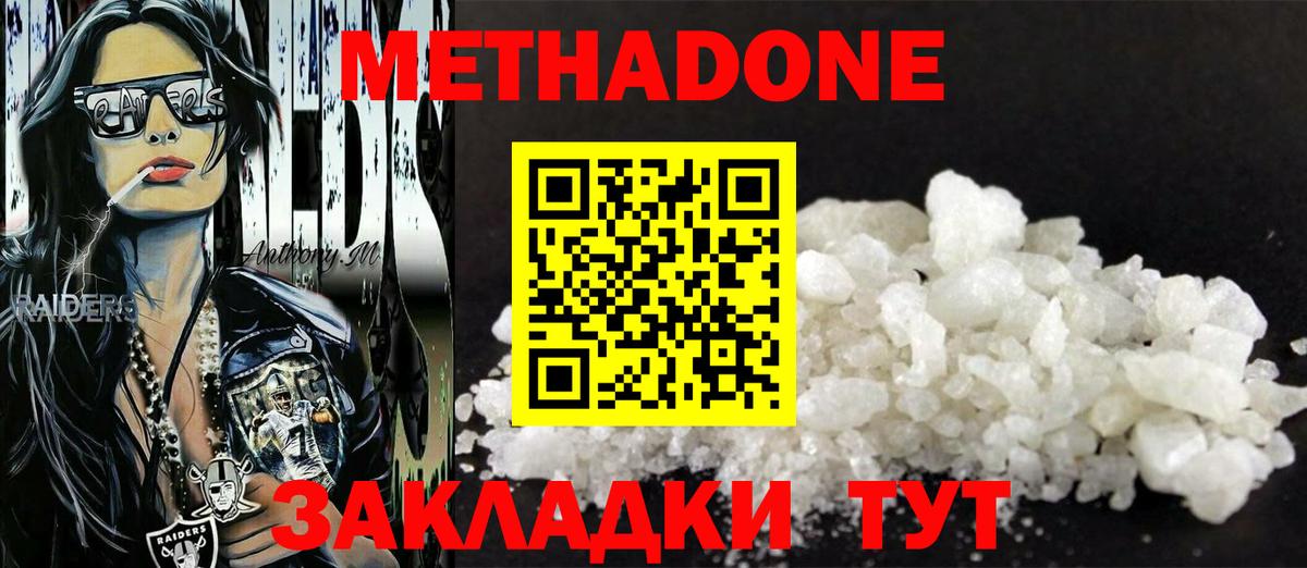 Бузулук  МЕТАДОН methadone  Метадон VHQ  Вход с VPN 